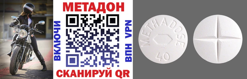 Метадон methadone Малмыж